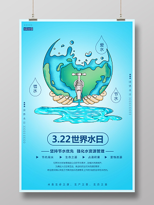 珍爱生命之源，共筑蓝色未来——世界水日节水倡议