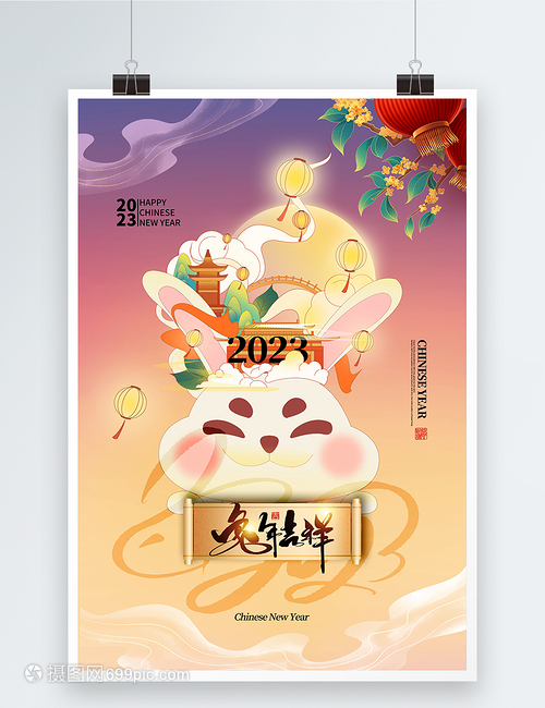 国潮风2023兔年吉祥海报设计解读