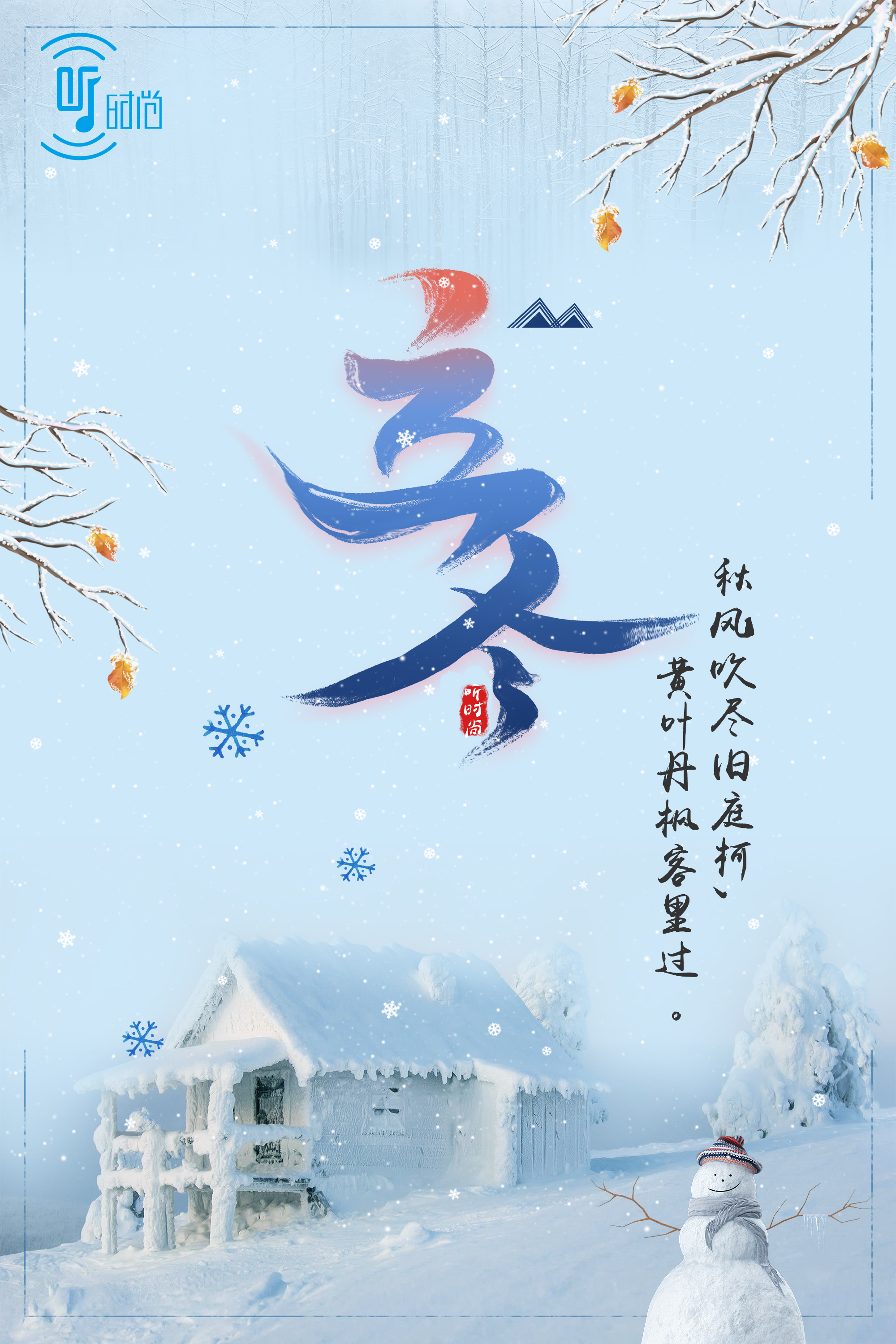 立冬暖意 | 听时尚香水音乐，学做暖心羊肉汤锅