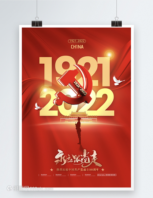 百年辉煌 初心不忘 简约党徽七一海报设计