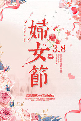 致敬她力量 38妇女节特惠海报，献上最真挚的节日礼赞