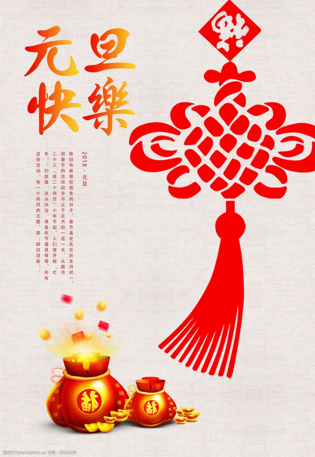 中国结的元旦祝福 红火新年海报文案