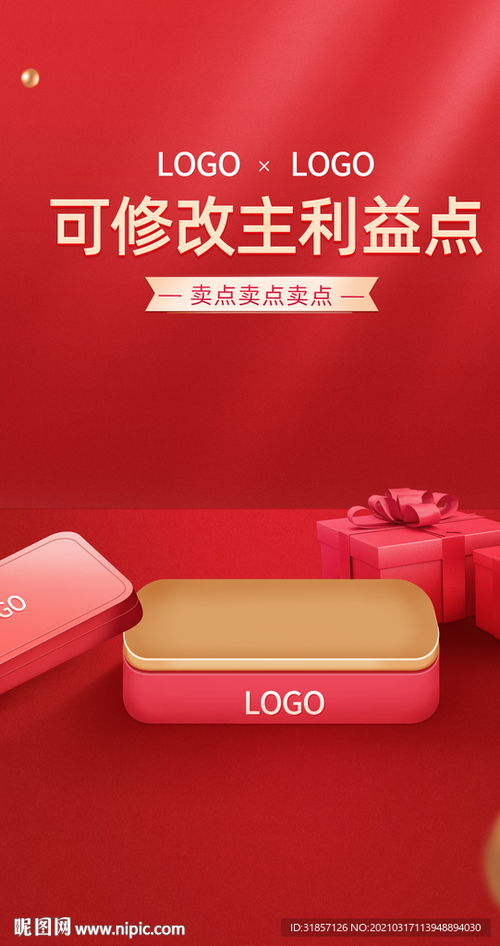 红色背景产品推图闪屏推广海报图片